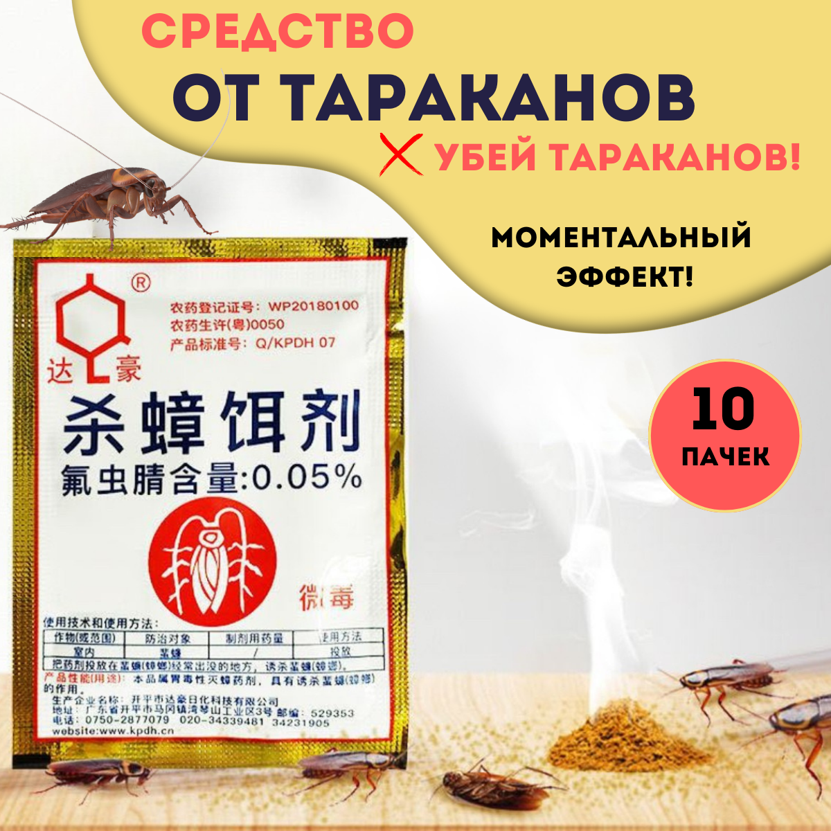 Средство от тараканов и муравьев порошок без запаха 10 шт.