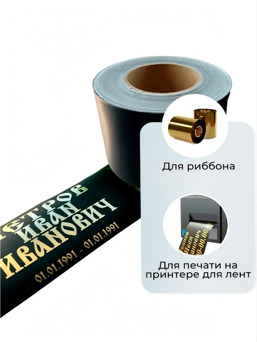 Виниловая лента для табличек черная матовая 100х50