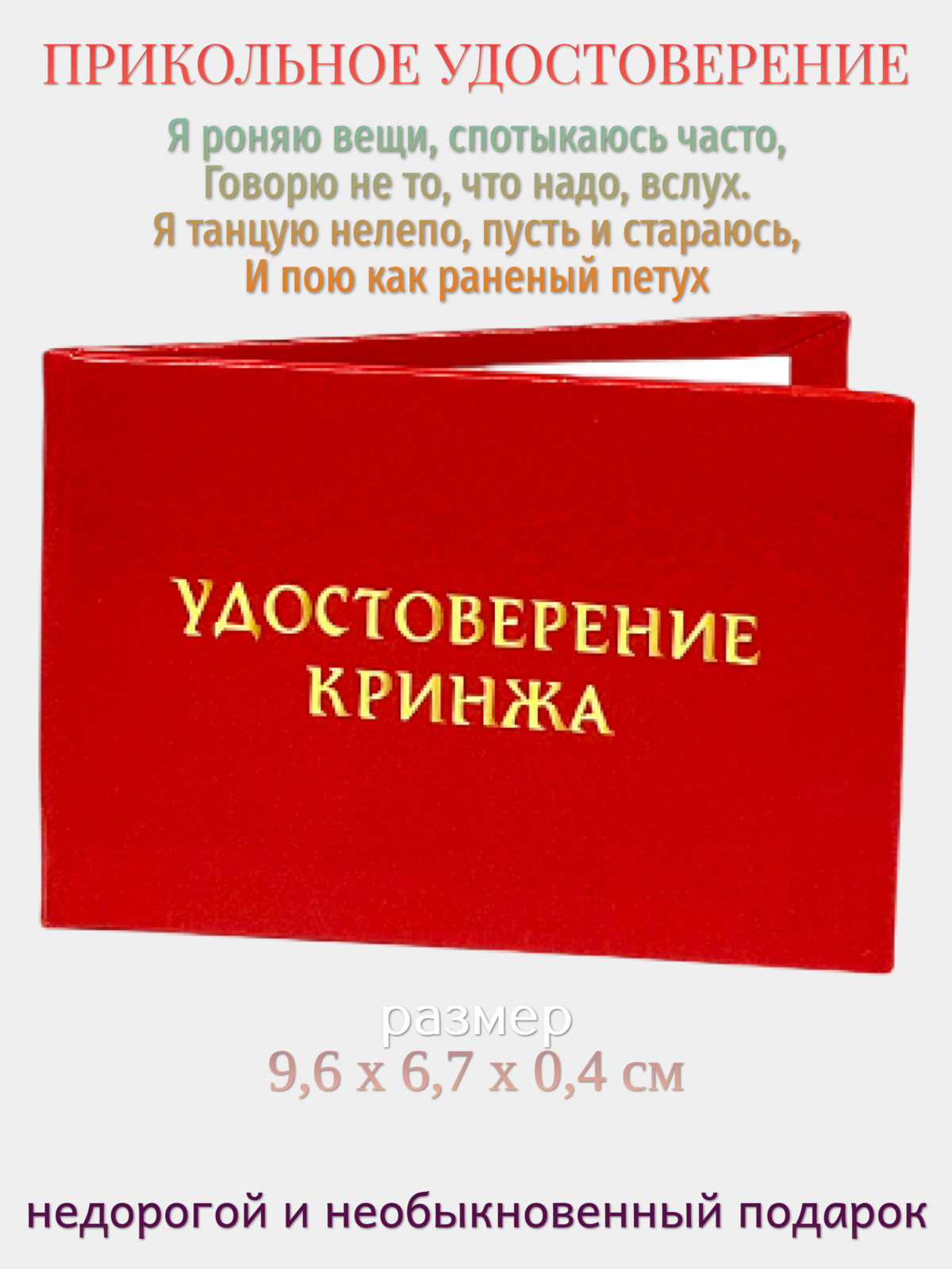 Удостоверение Филькина Грамота "Кринжа", горизонтальная ориентация