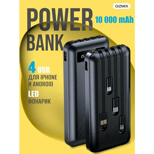 Внешний аккумулятор SKYBET 10000 мАч 2 порта USB влагозащищенный чёрный 990₽