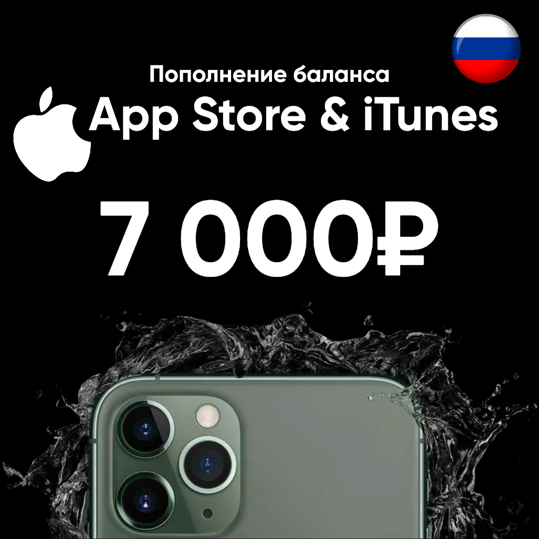 Пополнение/подарочная карта Apple, AppStore&iTunes на 7000 рублей Россия