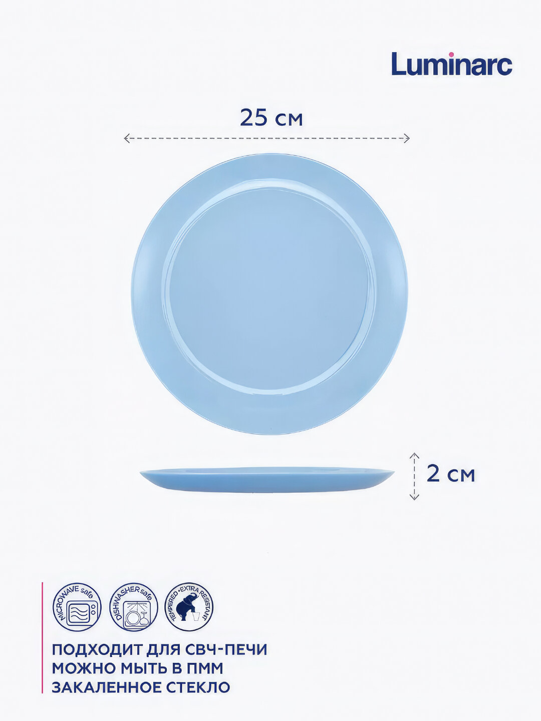 Тарелки обеденные Luminarc Zelie Light Blue, 25 см, 6 шт — фото 1