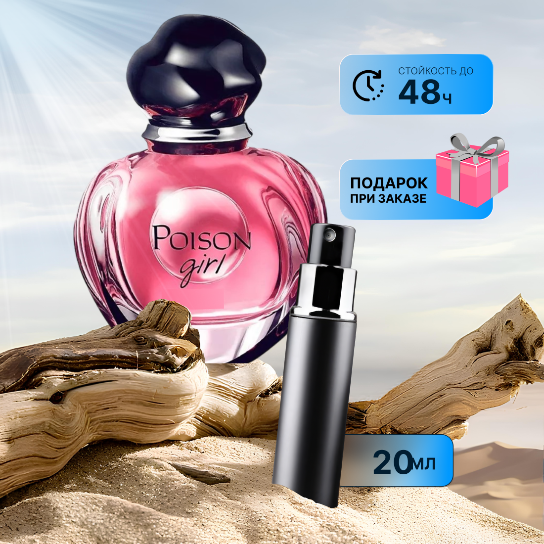 Вода парфюмерная по мотивам CD CHRISTIAN DIOR PARIS Poison Girl 20