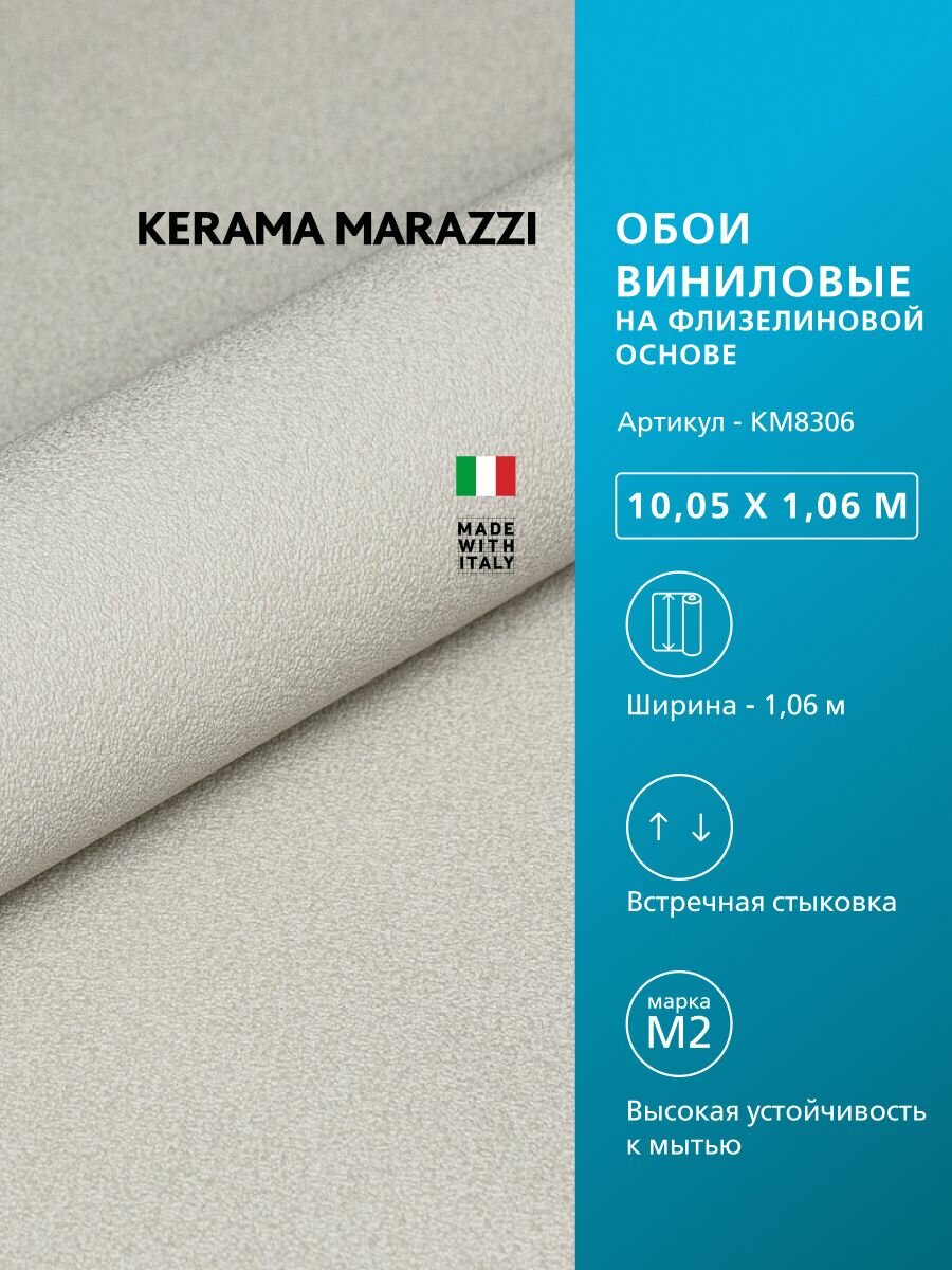 Обои KERAMA MARAZZI Фреш виниловые на флизелиновой основе для стен Бежевый KM8306