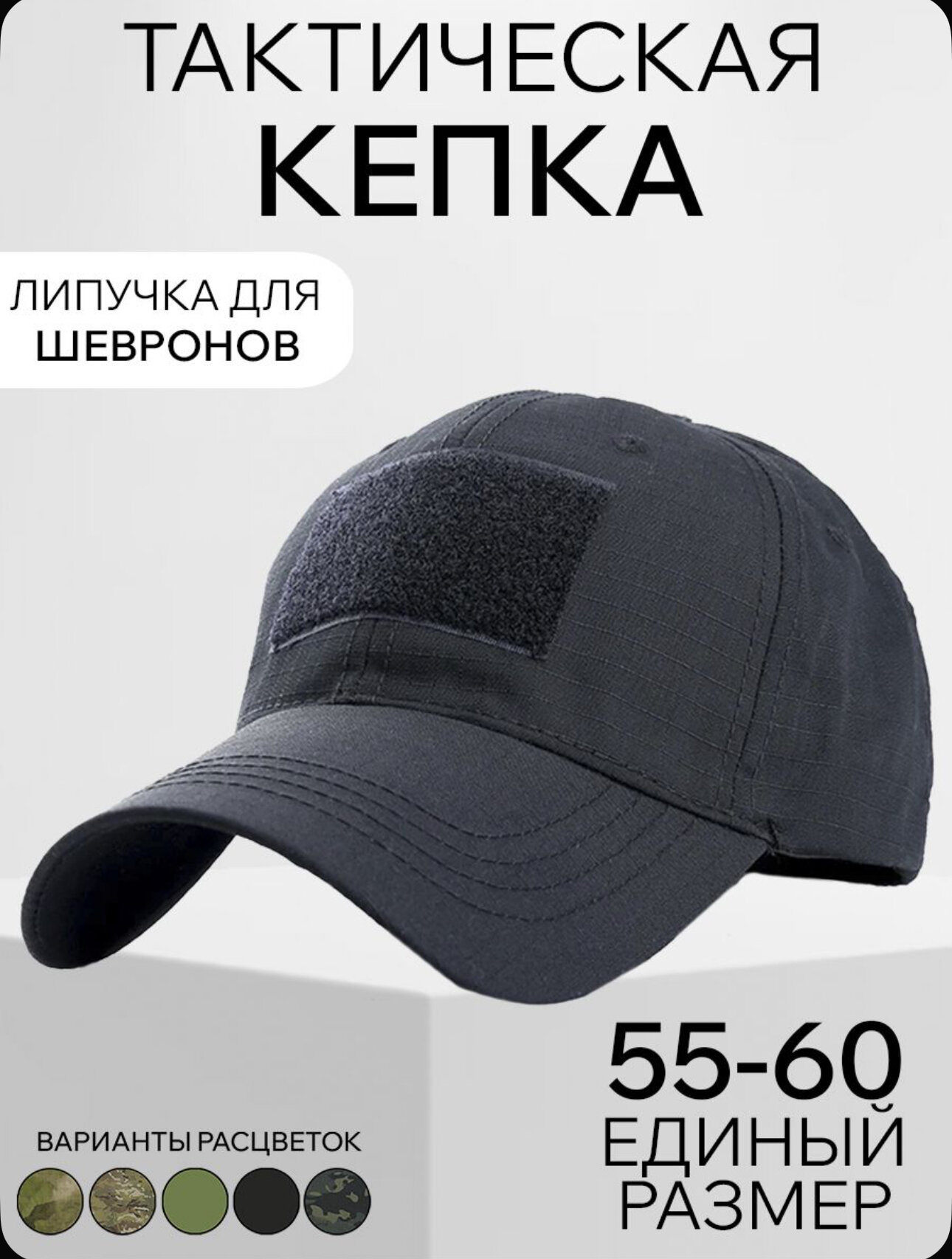 Бейсболка  для мальчиков и мужчин