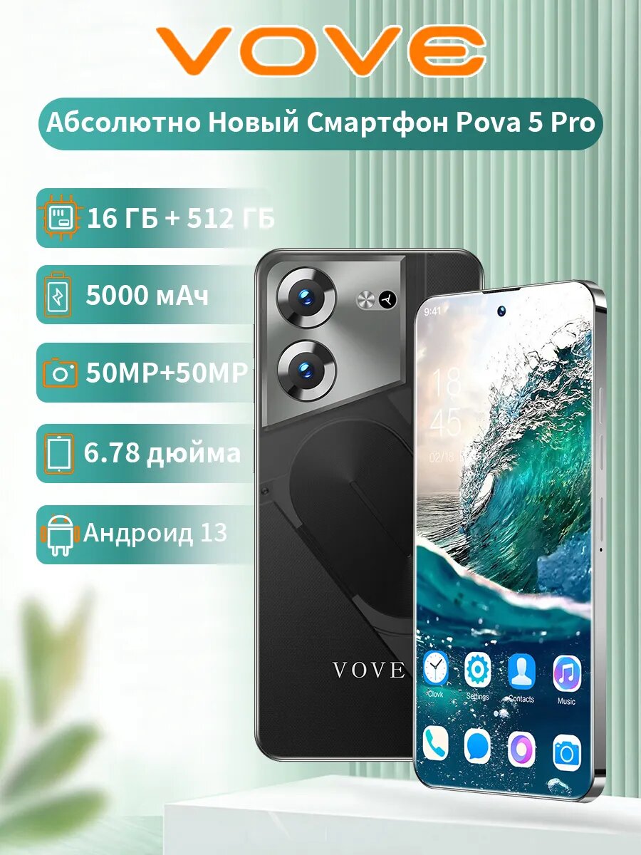 Игровой смартфон POVA 5 pro 16GB+512GB