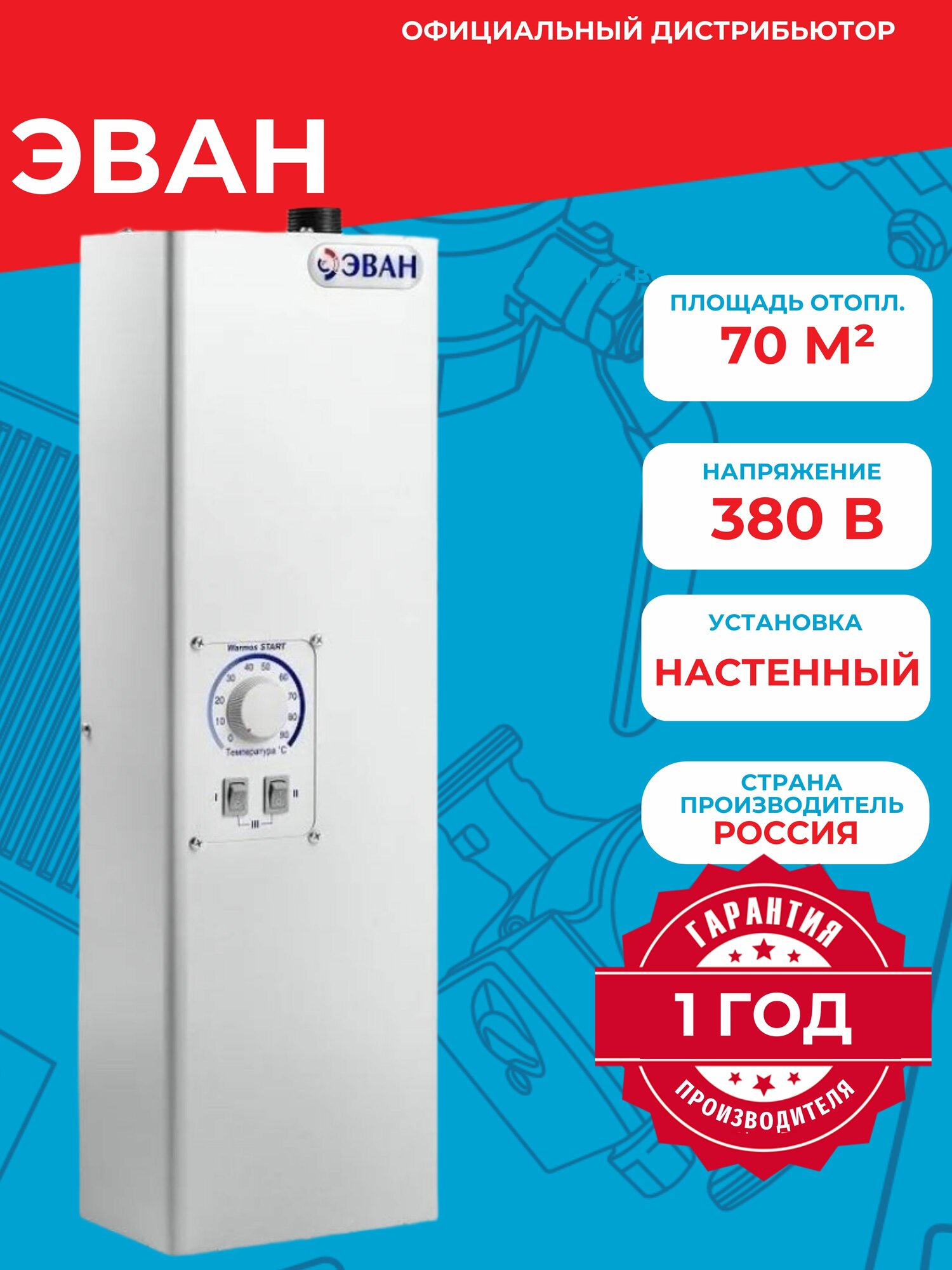 Котел электрический Эван WARMOS START 7 (7 кВт) 220/380В