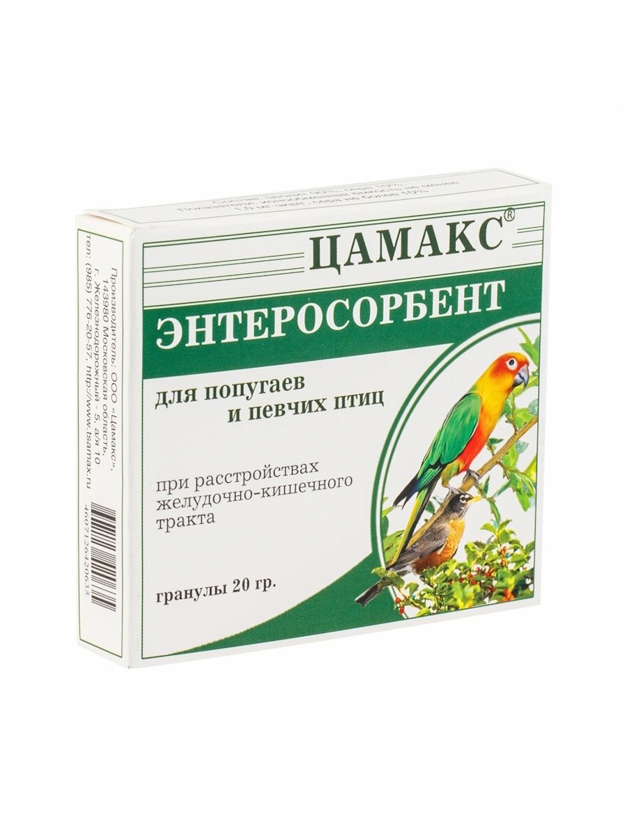 Цамакс энтеросорбент для попугаев и птиц упаковка 20 гр