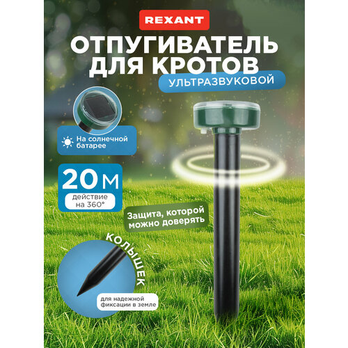 Ультразвуковой отпугиватель REXANT 71-0017 (20 кв.м.) зеленый, черный