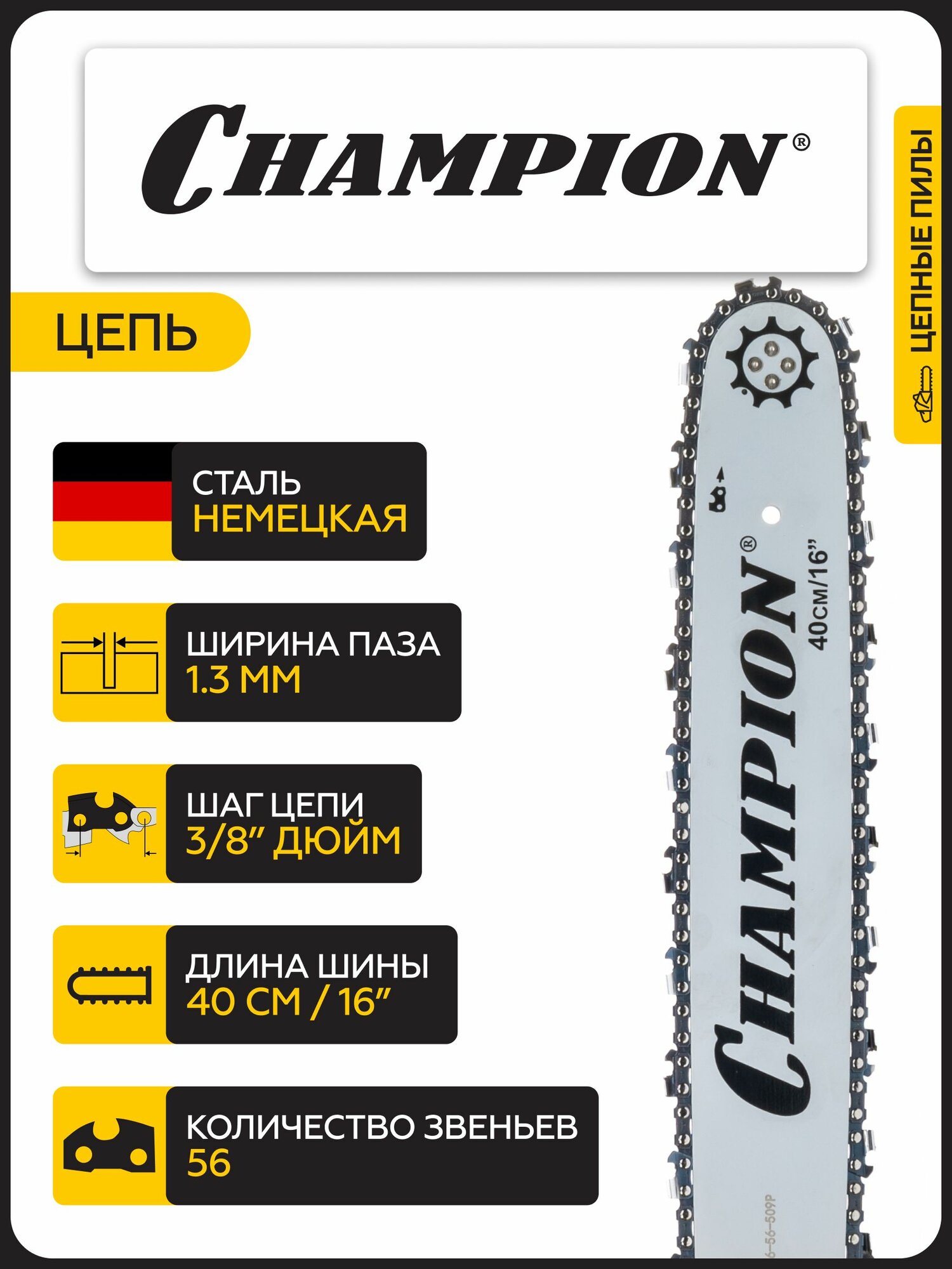 Бензопила CHAMPION 241-16"-3/8-1,3-56 (1,8кВт; 40см3; легкий старт; 4,7кг) — фото 1