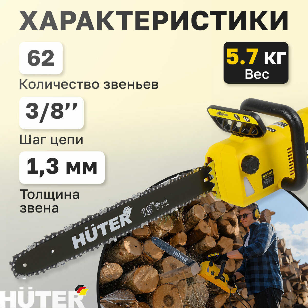 Электропила HUTER ELS-2400, блокировка от случайного включения, тормоз цепи, шаг цепи 3/8" — фото 1