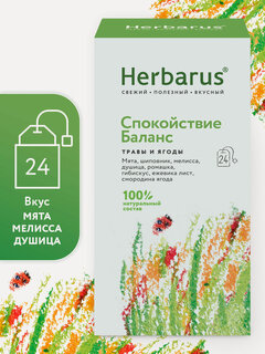 Изображение товара Чайный напиток Herbarus, Спокойствие Баланс травяной, 24 пакетика