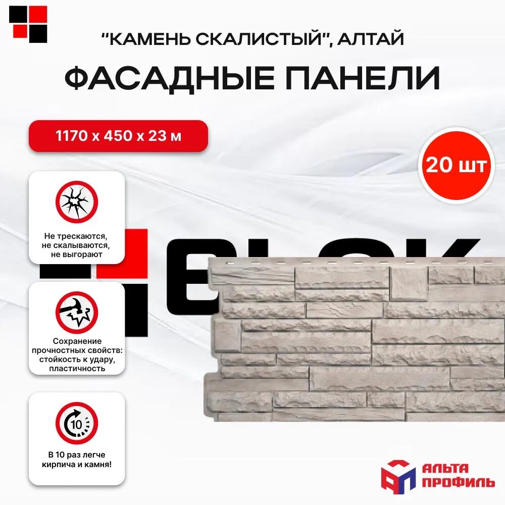 Фасадные панели Камень скалистый Алтай 1,1 х 0,43м/ 9,46м2 , 2 упаковки / 20 шт