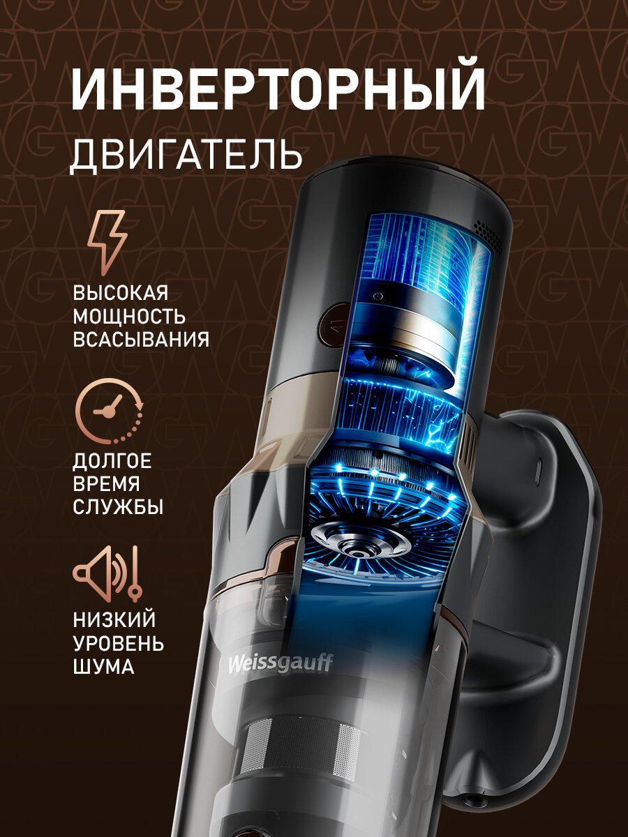 Вертикальный беспроводной пылесос Weissgauff V12 BLDC 630 Bronzo Beige X-Treme Turbo, Инверторный двигатель — фото 1