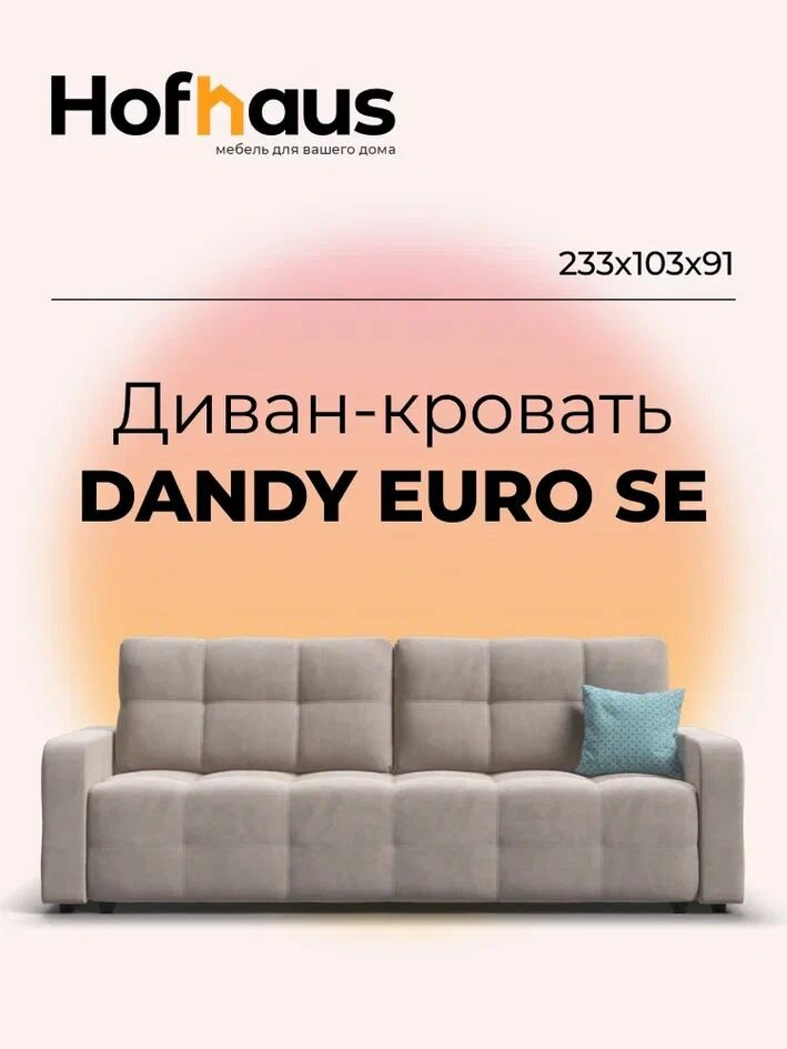 Диван-кровать DANDY Euro SE, с ящиком для хранения, велюр Monolit латте, 235x105x92 см