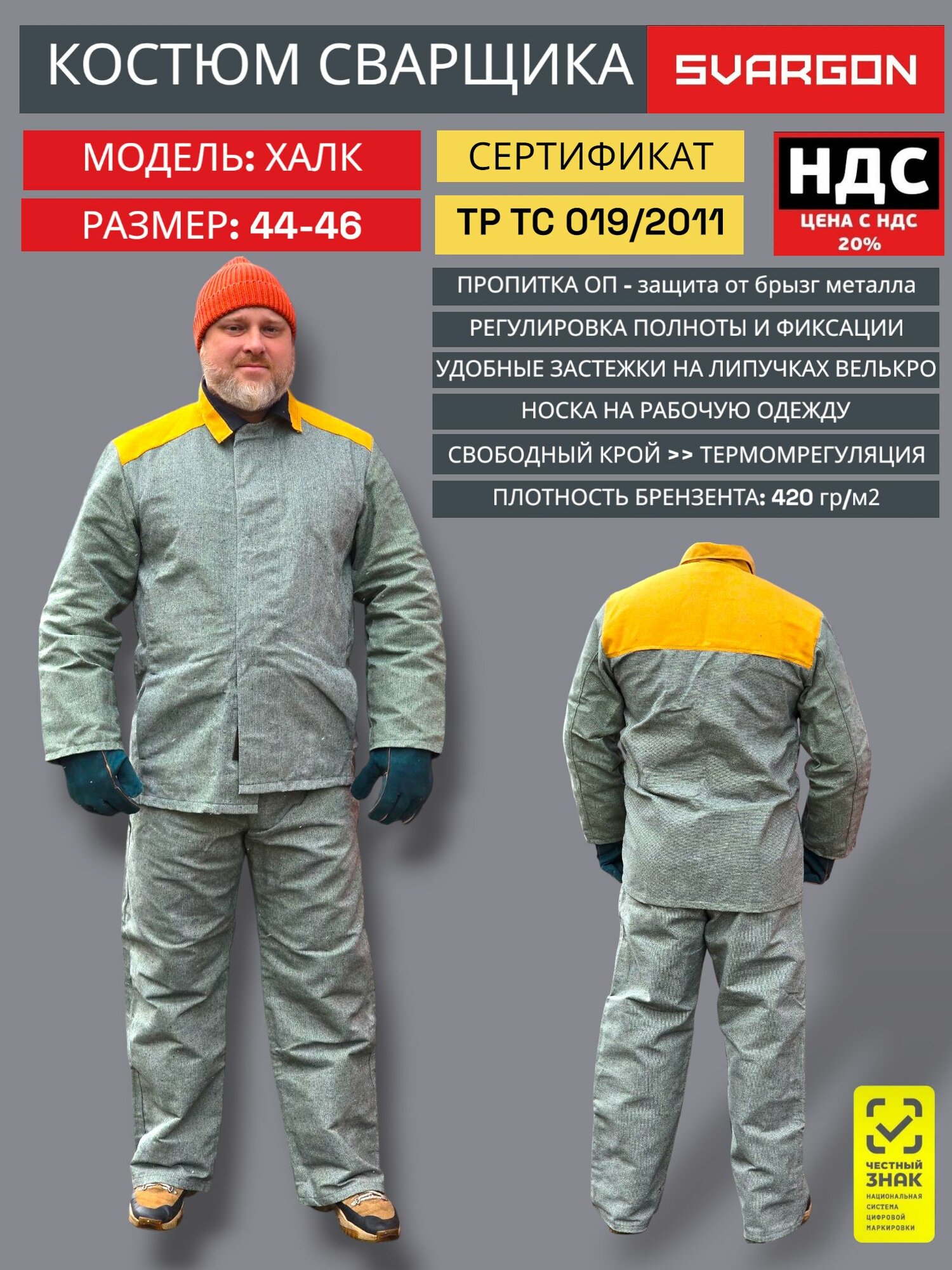 Костюм сварщика брезентовый сваргон халк 44-46