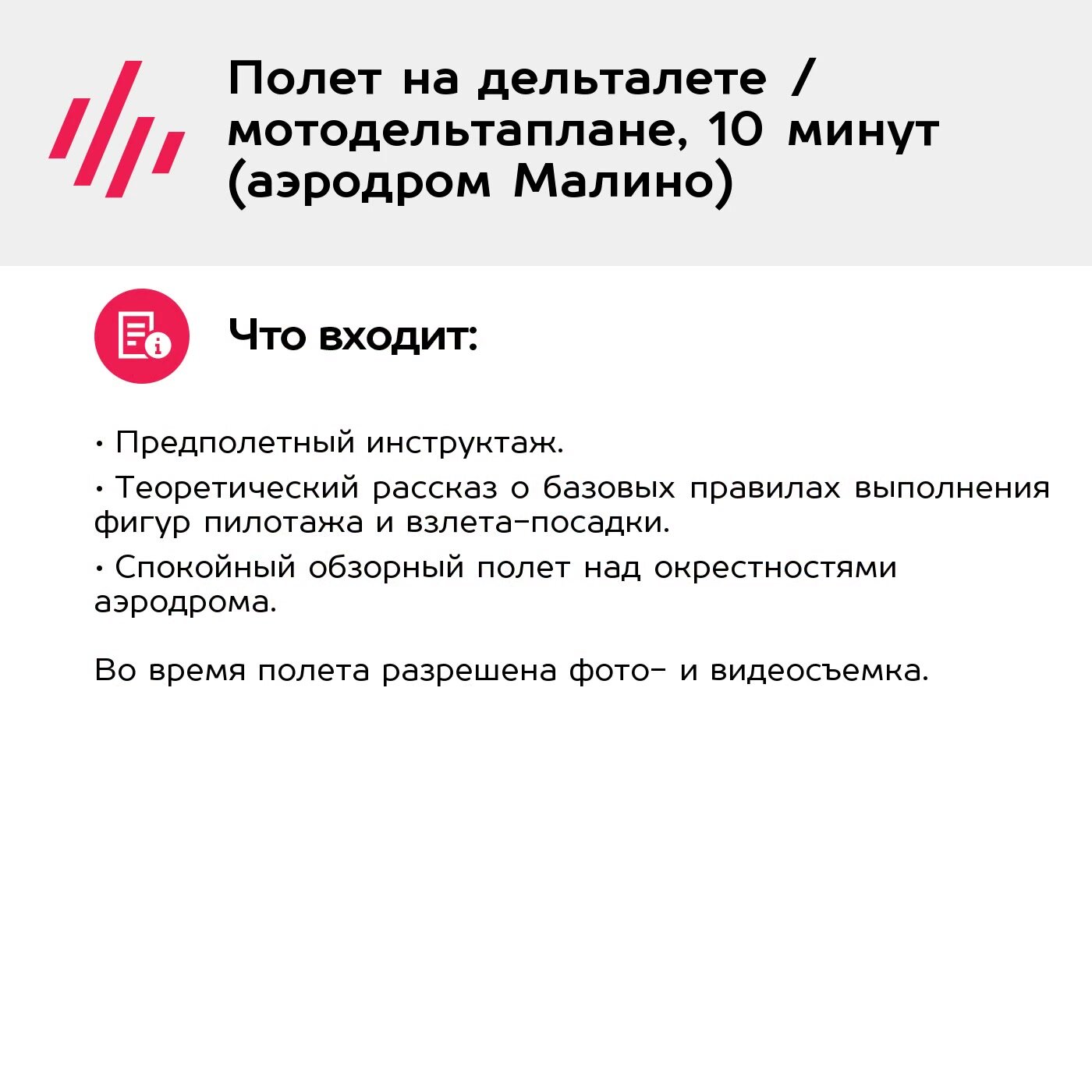 Подарочный сертификат Полет на дельталете / мотодельтаплане, 10 минут (аэродром Малино) — фото 1