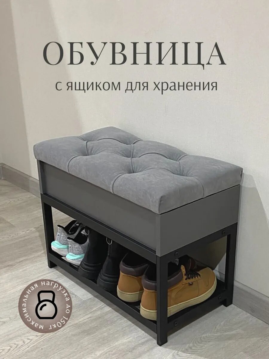 Пуфик в прихожую с обувницей и ящиком для хранения Puffsib А-8, базальт/серый