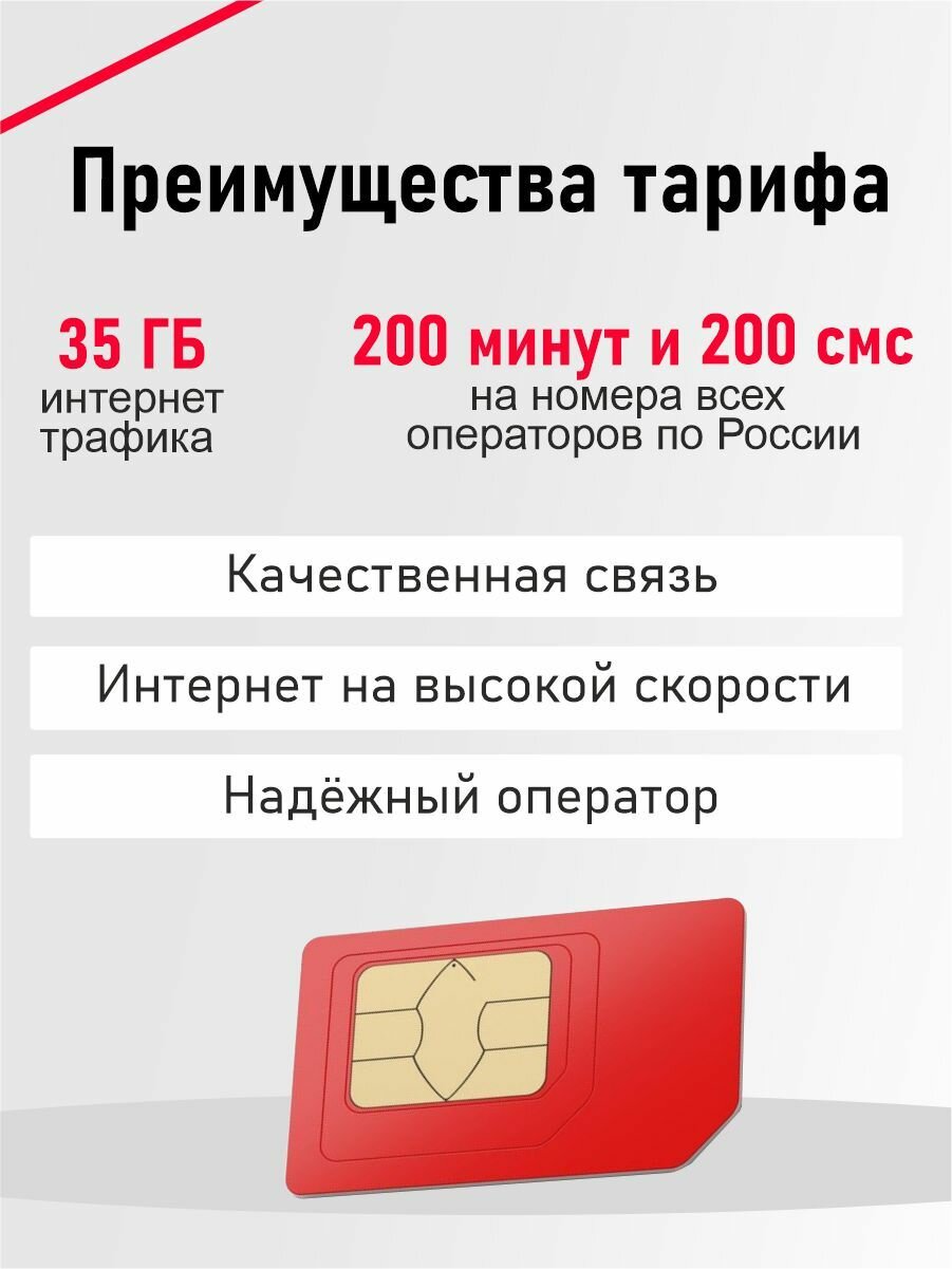 Sim-карта МТС Тариф Идеальный 35 ГБ 200 Минут. Саморегистрация. — фото 1