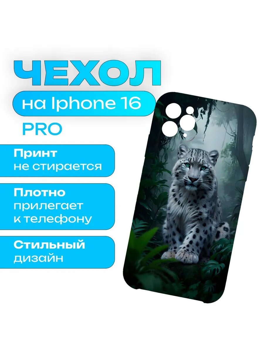 Чехол Пантера-Леопард-Рысь-Пума-Ягуар на iPhone 16 Pro