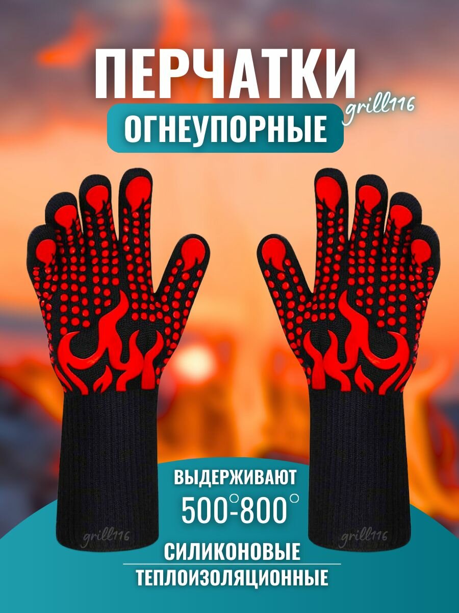 Огнеупорные перчатки для гриля барбекю мангала пара 2 шт подарочная упаковка прихватки черные