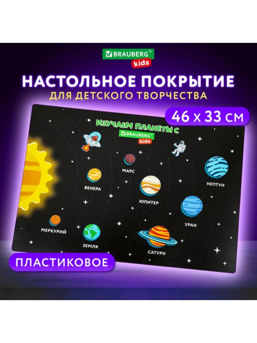 Настольное покрытие в школу и детский сад