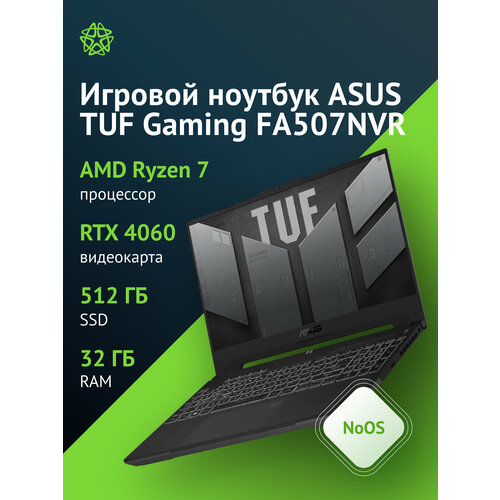 Игровой ноутбук Asus TUF Gaming FA507NVR-LP118 Ryzen 7 7435HS32GbSSD512GbRTX4060 8Gb156IPSnoOS 120275₽