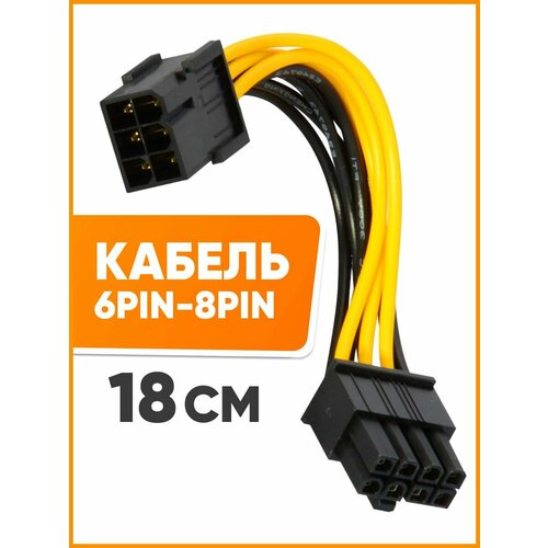 Кабель питания GPU для видеокарт 6PIN на 2x 8PIN адаптер - переходник для видеокарт NVIDIA AMD и PCIe-устройств к блоку питания 396₽