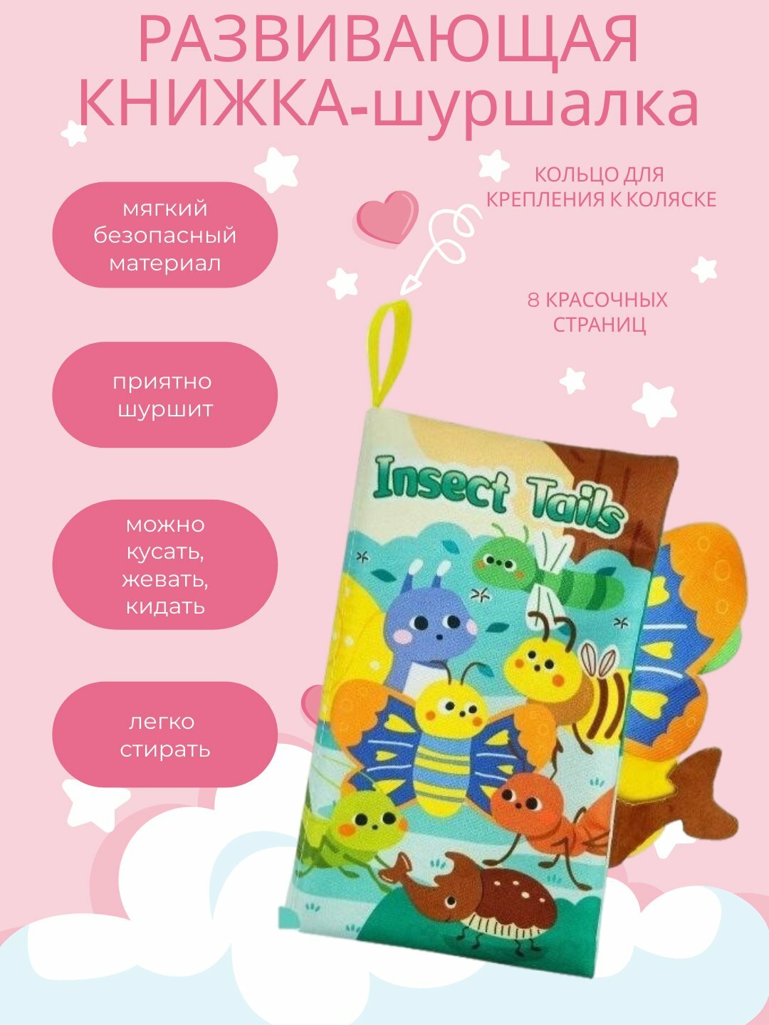 Детская развивающая мягкая книга, шуршалка, тканевая, игрушка для малышей