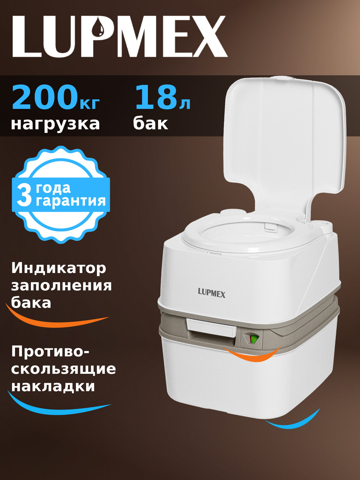 Биотуалет для дачи и дома LUPMEX 79122 с индикатором биотуалет походный переносной жидкостный