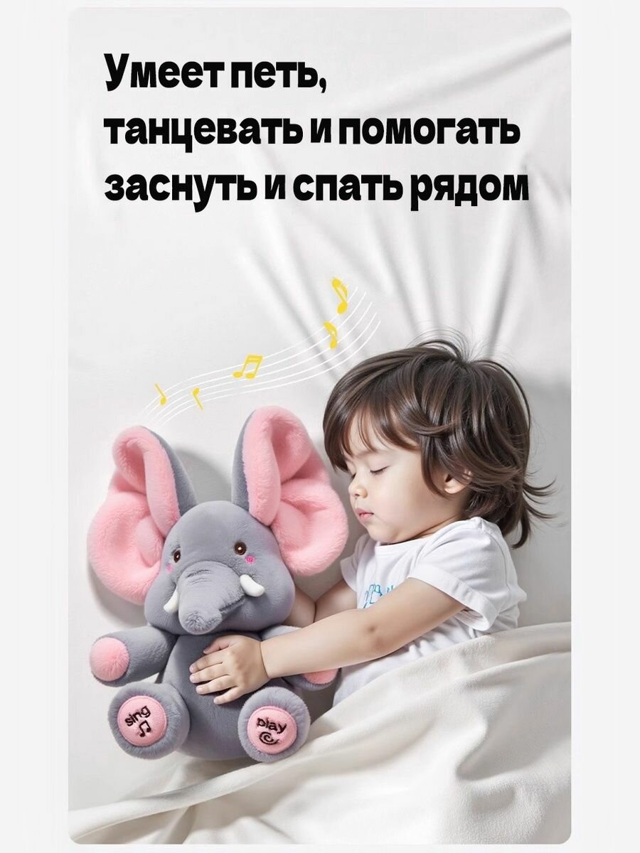 Маленький слоненок, который умеет петь и танцевать Интерактивная игрушка