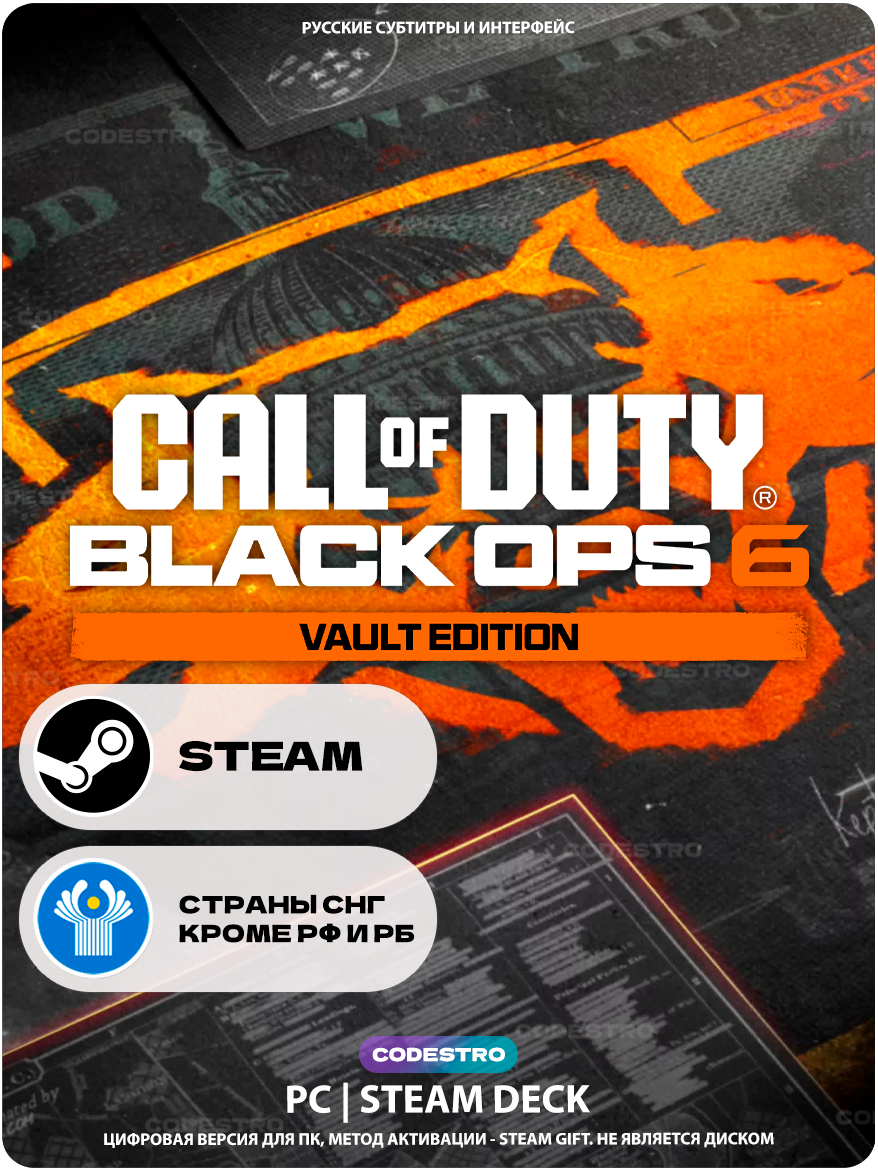 Игра Call of Duty: Black Ops 6 - Vault Edition для Steam PC (ПК), СНГ (кроме РФ и РБ), Подарком