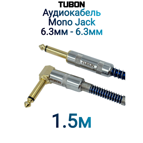 Кабель TUBON Моно 6.3 мм jack (M) L Угловой - 6.3 мм jack (M) Моно OD6.0 Тканевая оплетка J007 Синий 1.5м