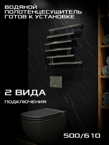 Изображение товара Полотенцесушитель водяной, нержавеющая сталь, 50 см х 61 см