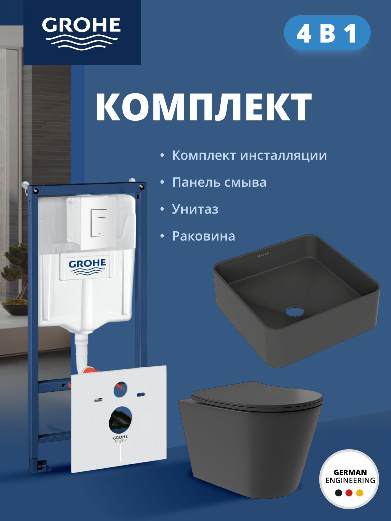 Комплект инсталляции GROHE Rapid SL 38775001 с унитазом Aqueduto CONE Plus и раковина Aqueduto ESPIRAL ESP0340 (NW0374)