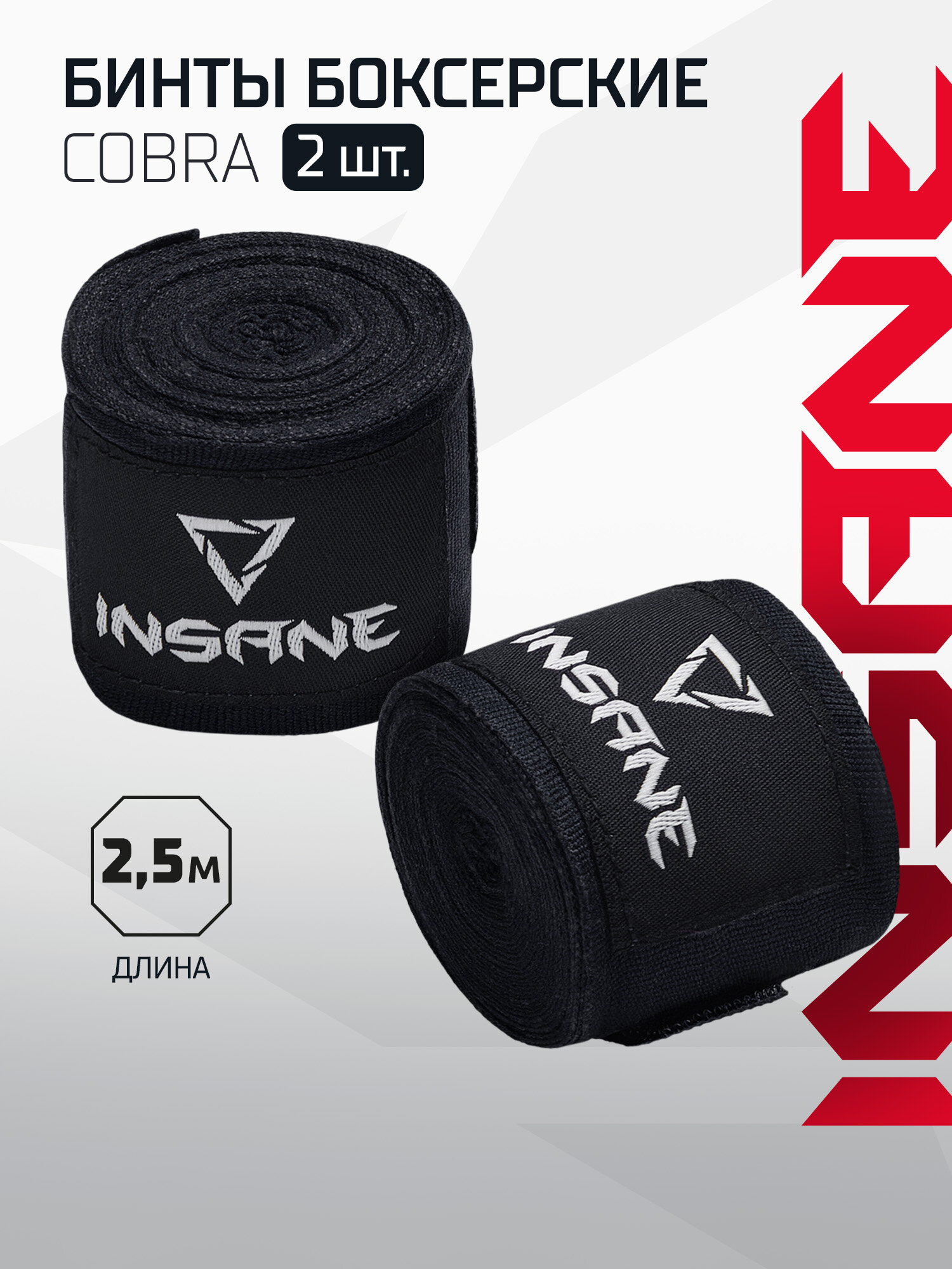 Бинт боксерский INSANE COBRA IN22-HW201, хлопок/нейлон, черный, 2,5 м