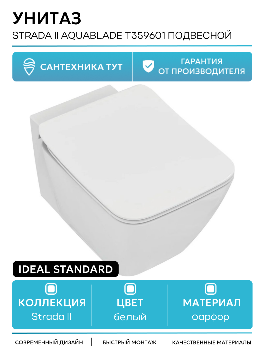 Унитаз Ideal Standard Strada II AquaBlade T359601 подвесной с сиденьем Микролифт белый фарфор подвесной