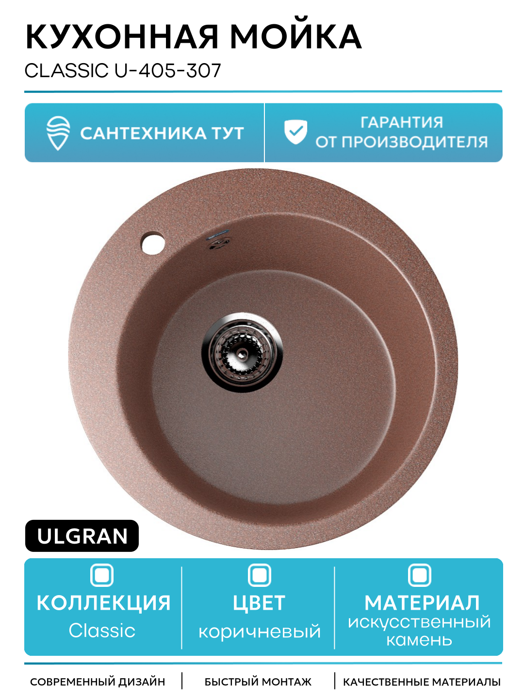 Кухонная мойка Ulgran Classic U-405-307 Терракот искусственный камень встраиваемый 49.5 Россия