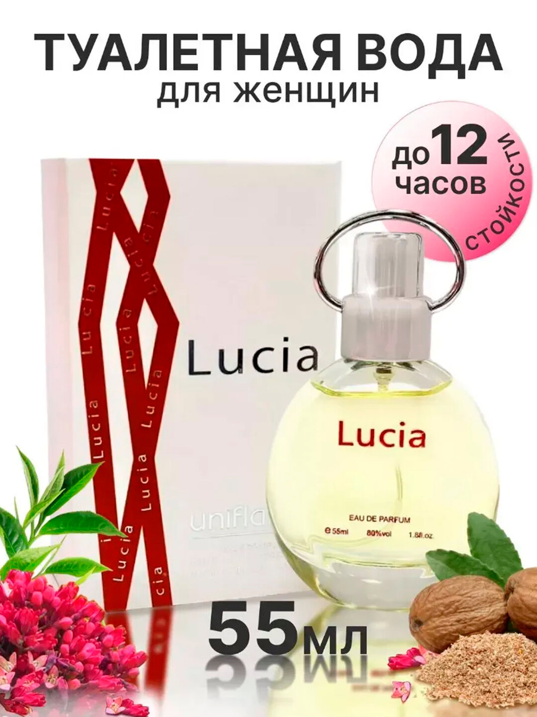 Туалетная вода LUCIA духи люсия 100 мл