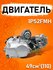 Двигатель 4х такт. 110 см3 эл. стартер Delta, Alfa (1P52FMН) 4МКК...