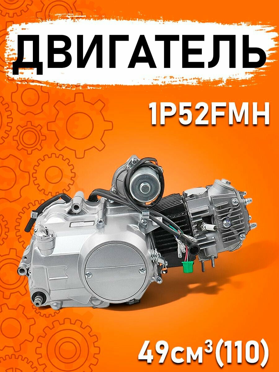 Двигатель 4х такт. 110 см3 эл. стартер Delta, Alfa (1P52FMН) 4МККП 1 вниз+3 вверх