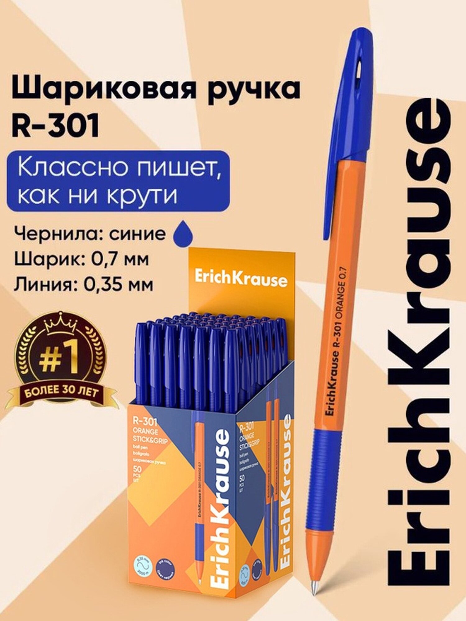 Ручка ErichKrause R-301, шариковая, синие чернила, оранжевый цвет, 2000м
