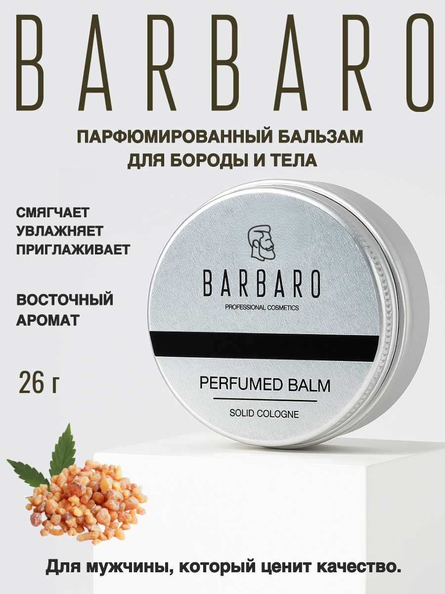 Парфюмированный бальзам Barbaro для бороды и тела, сухие духи 30 мл