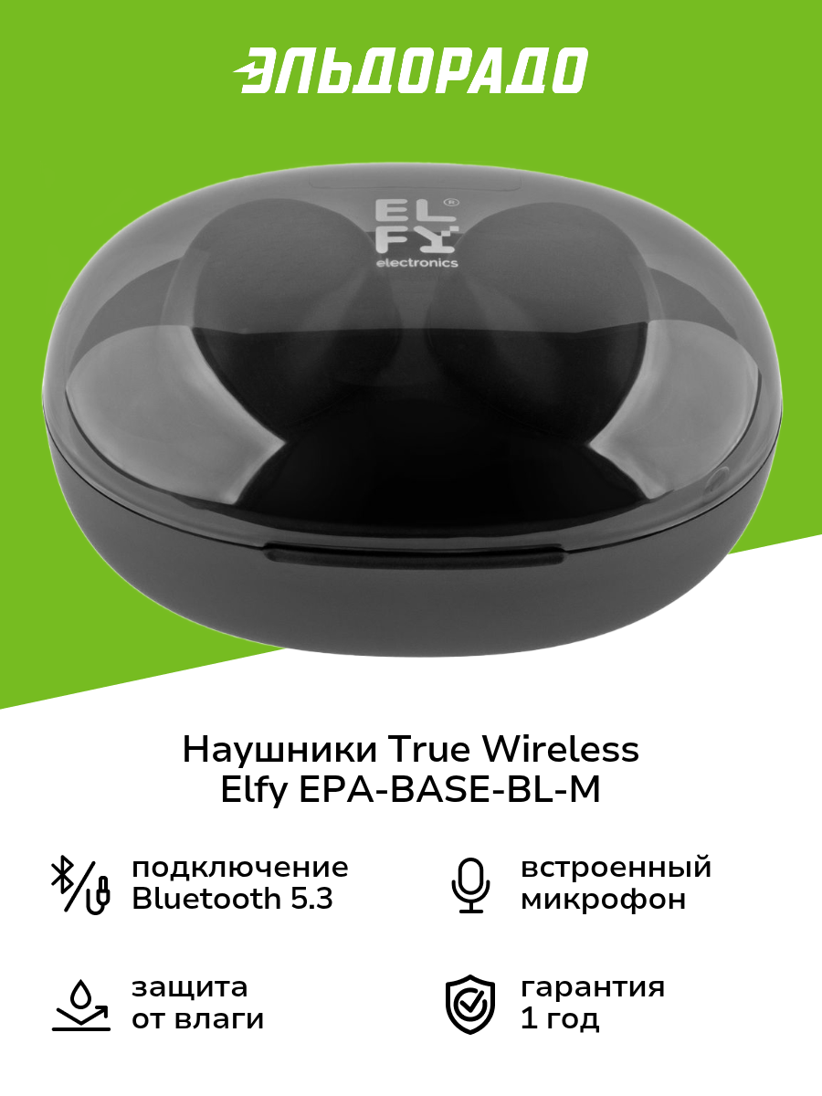 Наушники True Wireless ELFY EPA-BASE-BL-M