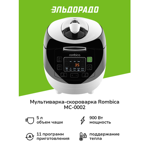 Мультиварка-скороварка Rombica MC-0002