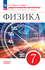 Книга Просвещение "Физика, 7 класс" Марон Е. А, дидактические мат...