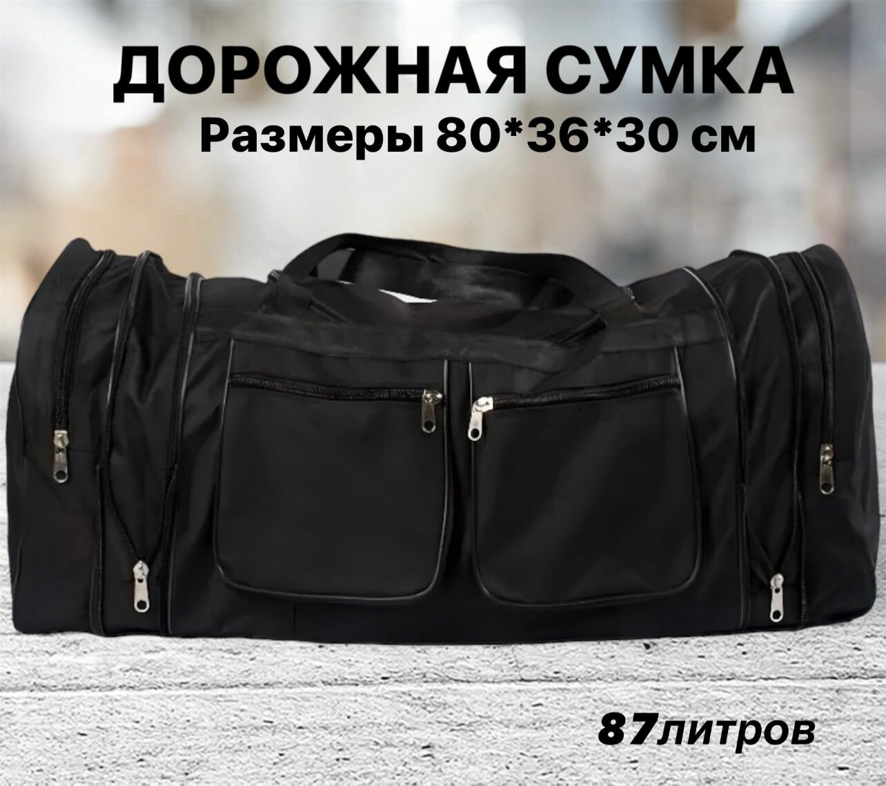 Сумка