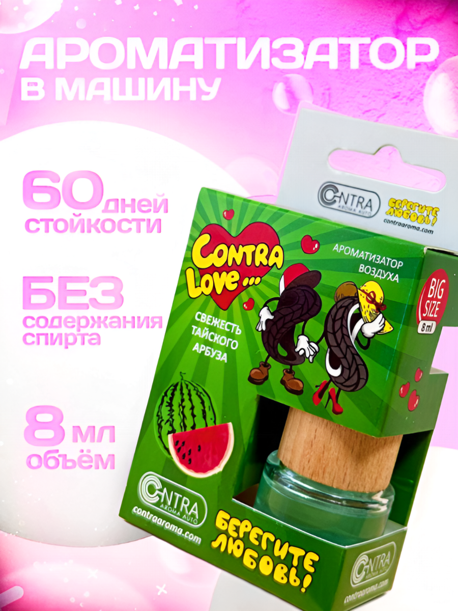 Ароматизатор для автомобиля Love is "Свежесть тайского арбуза", деревянный бочонок, 8 мл