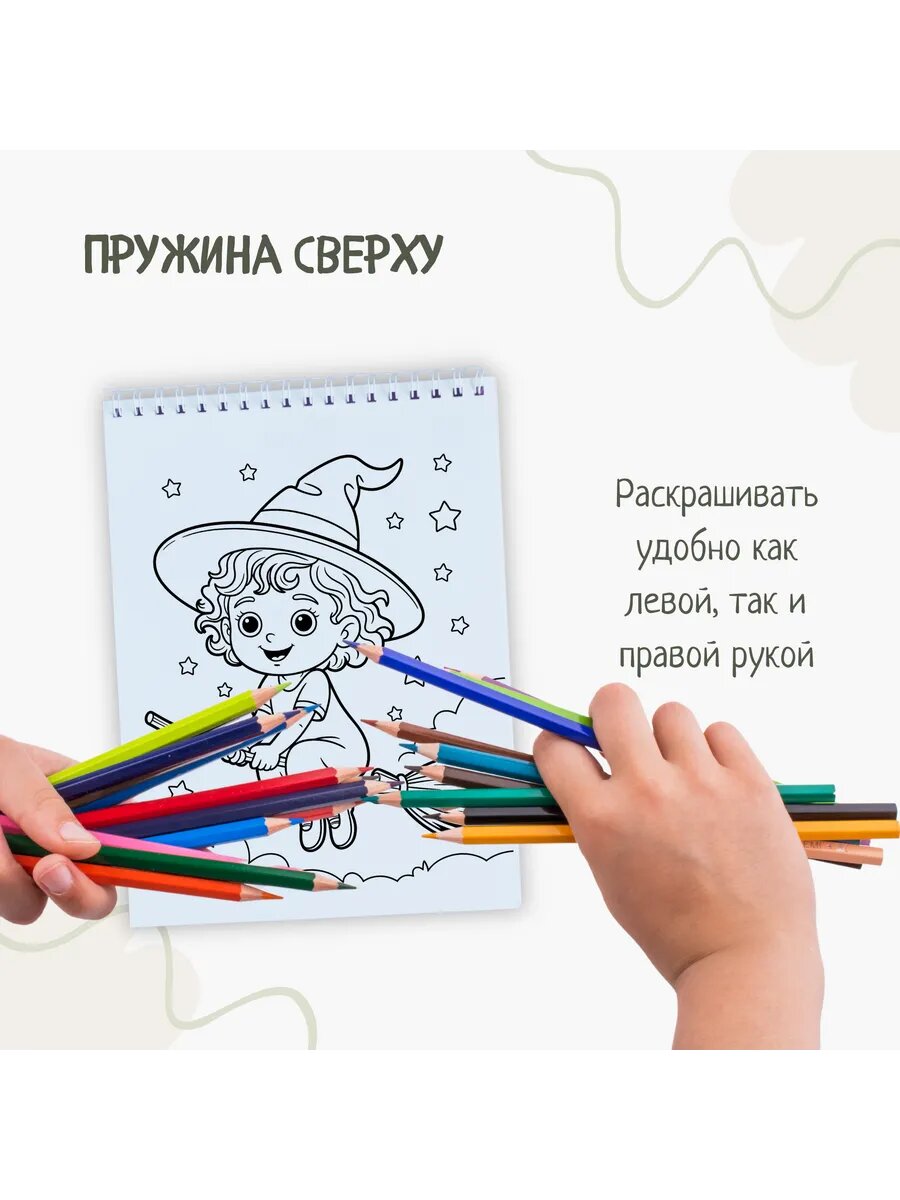 Раскраска "Ведьмочки и страшилки", для детей, 15x10 см, 32 стр, плотная бумага, двусторонняя печать — фото 1