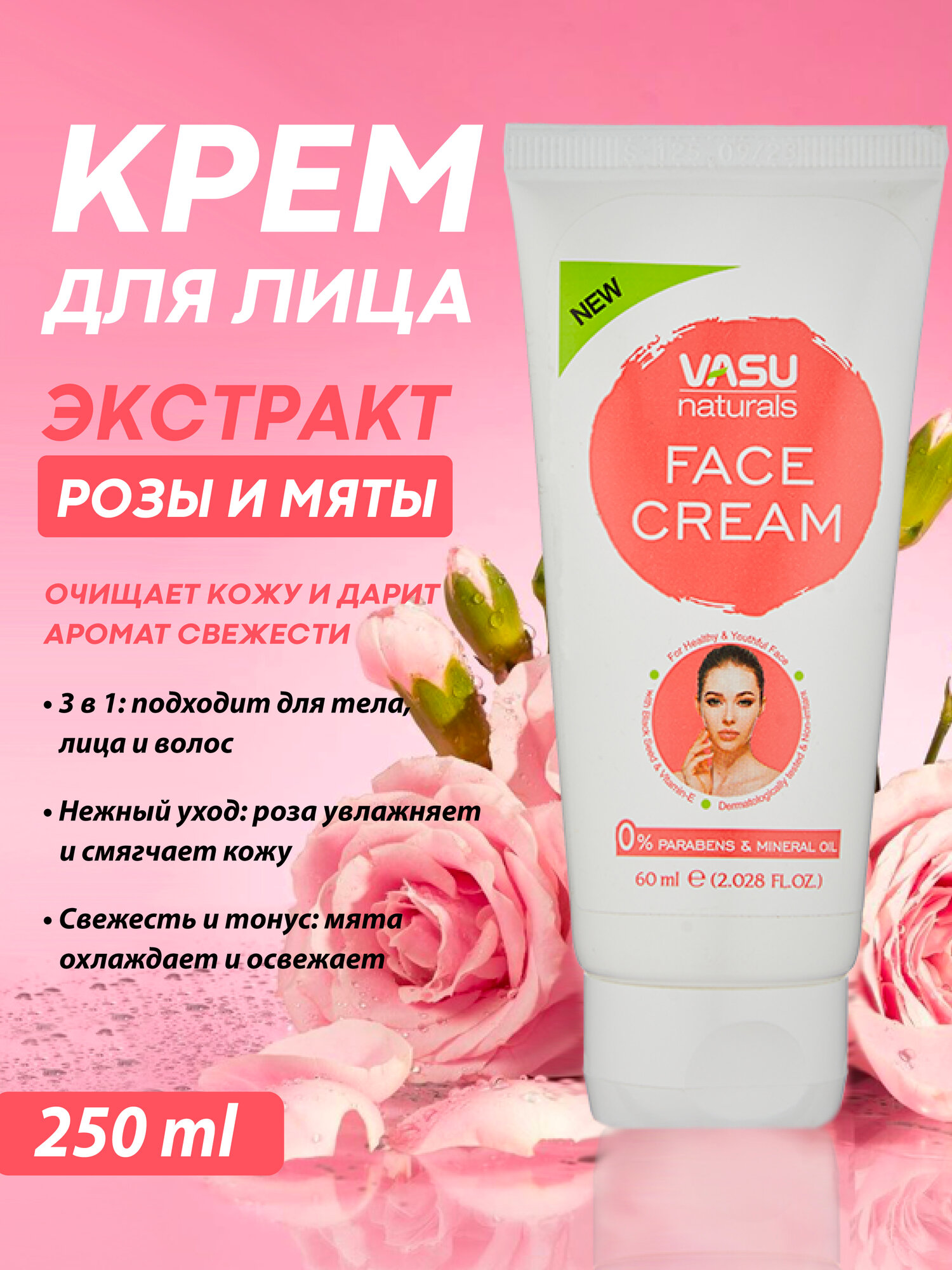 Крем для лица увлажняющий и питательный Vasu Face Cream, 60 мл
